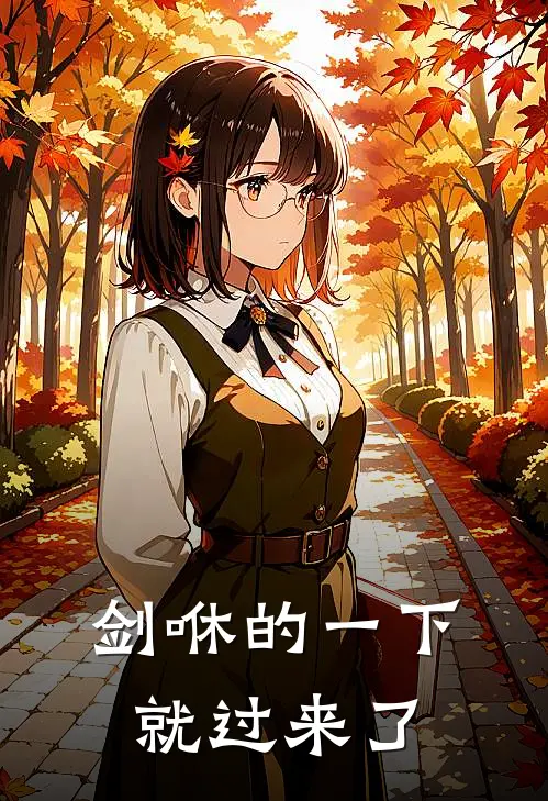 剑咻的一下就过来了谢镇屹令岚全本完结小说_最新章节列表剑咻的一下就过来了(谢镇屹令岚)